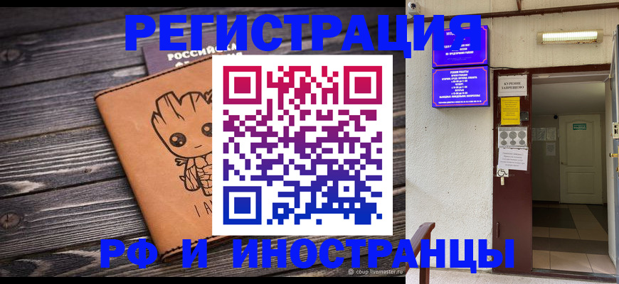 прописка для военкомата в Барнауле