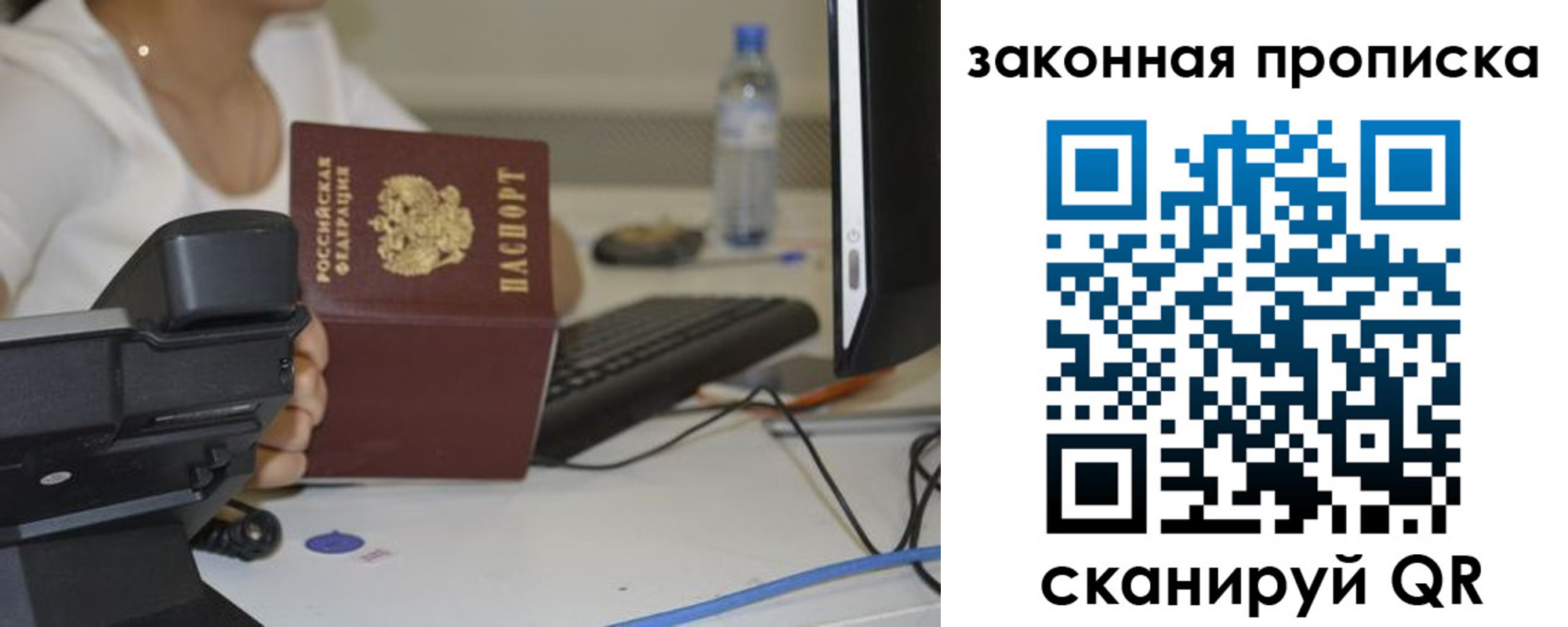 прописка для работы в Барнауле