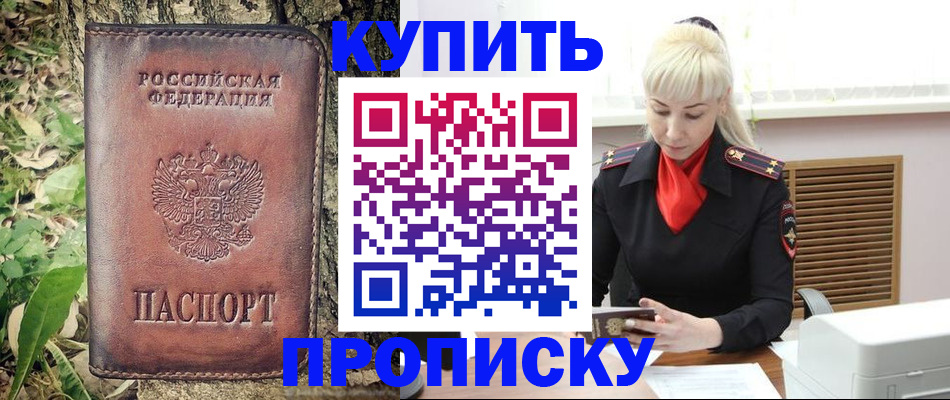 временная регистрация надежно в Барнауле