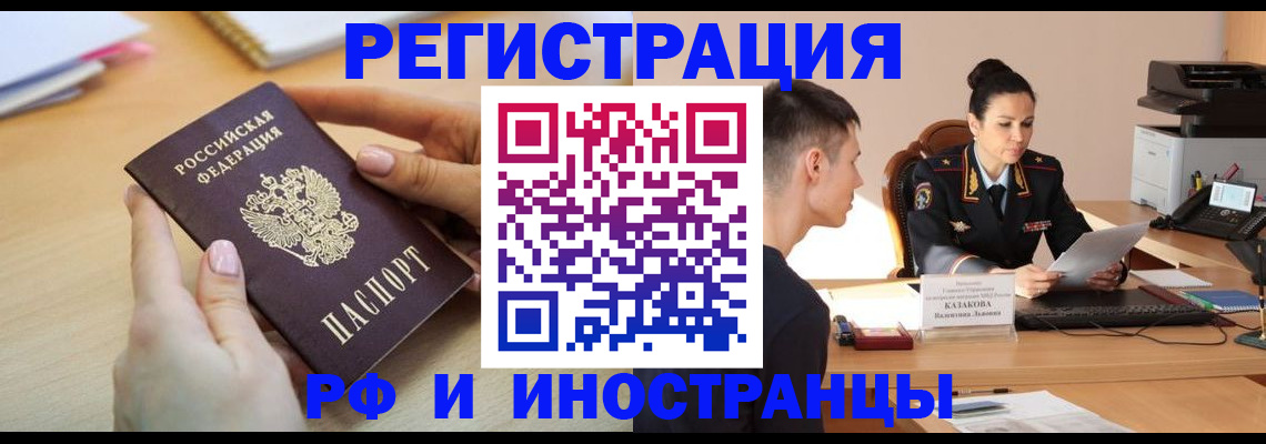 прописка регистрация в Барнауле
