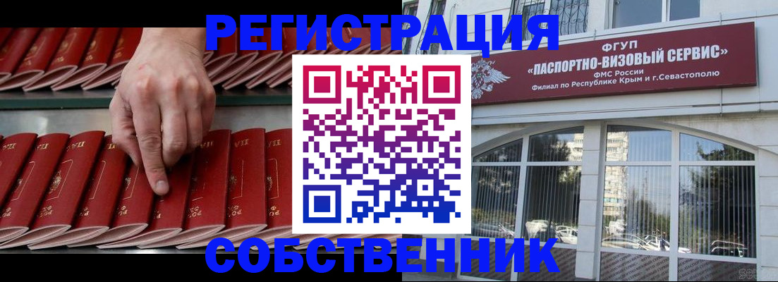 временная регистрация недорого в Барнауле